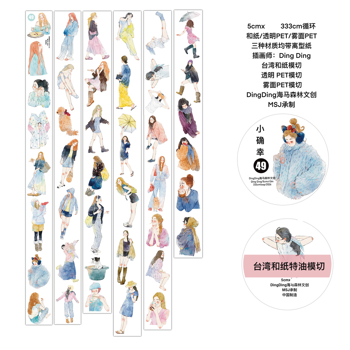 Ruban Washi PET DingDing Studi - Washi Tape Set avis et prix